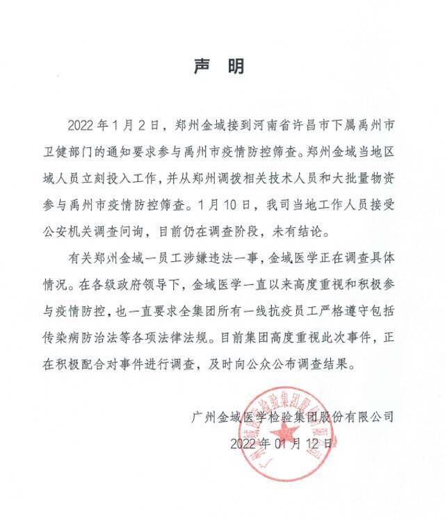 核酸检测机构负责人涉病毒传播被立案！背后公司单季大赚6亿元