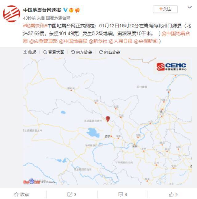 中国地震局迅速开展青海海北州门源县5.2级地震应急处置工作