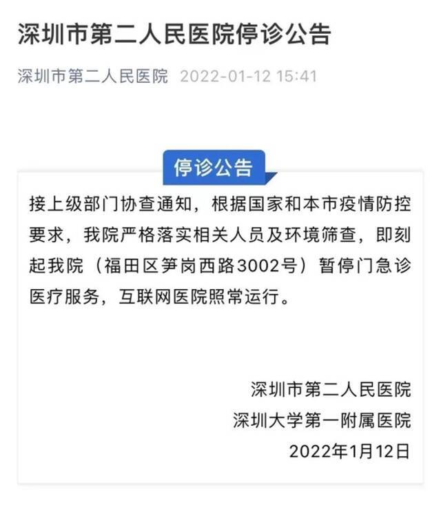 深圳新增1例新冠肺炎确诊病例 轨迹公布 市二医院暂时停诊协查