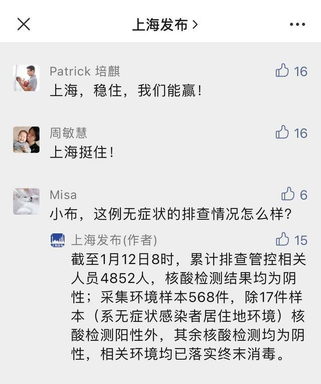 累计排查相关人员4852人均为阴性 上海回应昨日疫情