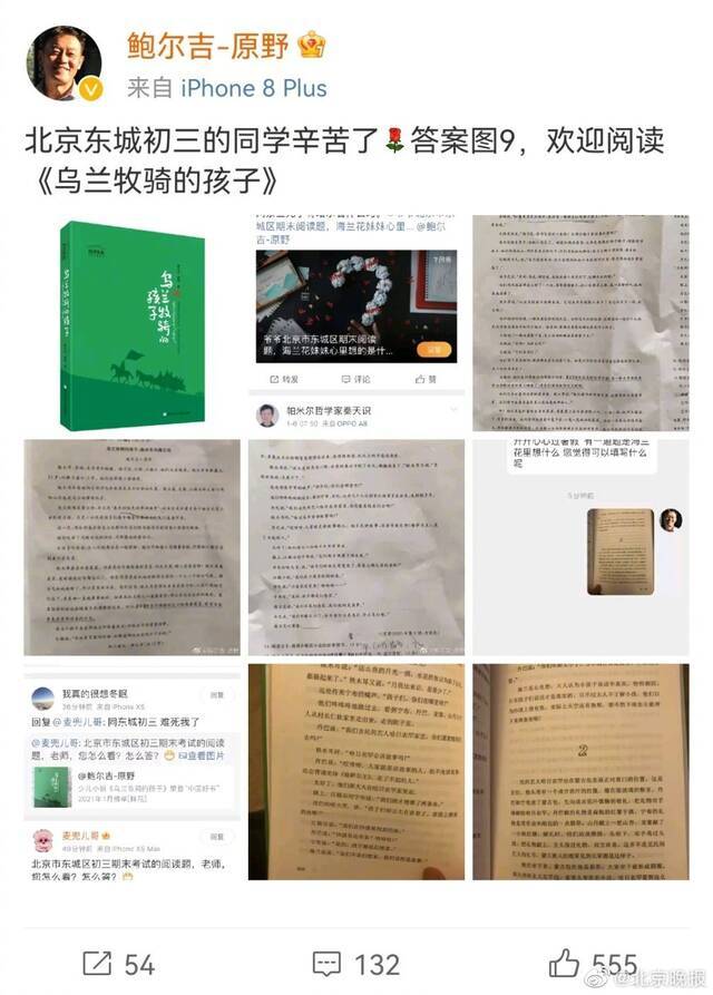 北京初中生喊话作家期末阅读题太难 鲍尔吉-原野回应