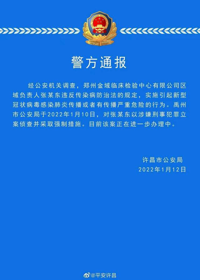 郑州金域一负责人涉嫌违反传染病防治法被采取强制措施 金域医学总部：正了解情况