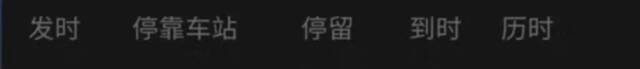 大连深夜通报！辽宁多地紧急寻人！涉火车、大客、出租车、公交等