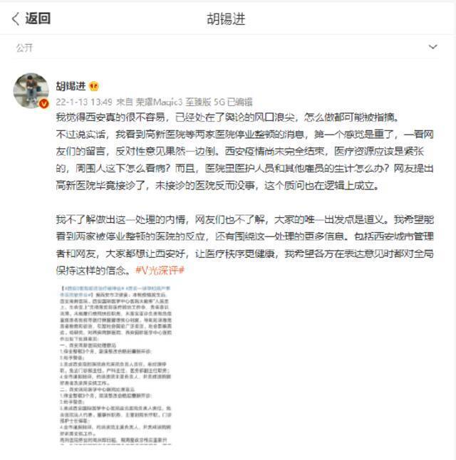 西安孕妇流产事件涉事医院被停业 胡锡进：处罚重了