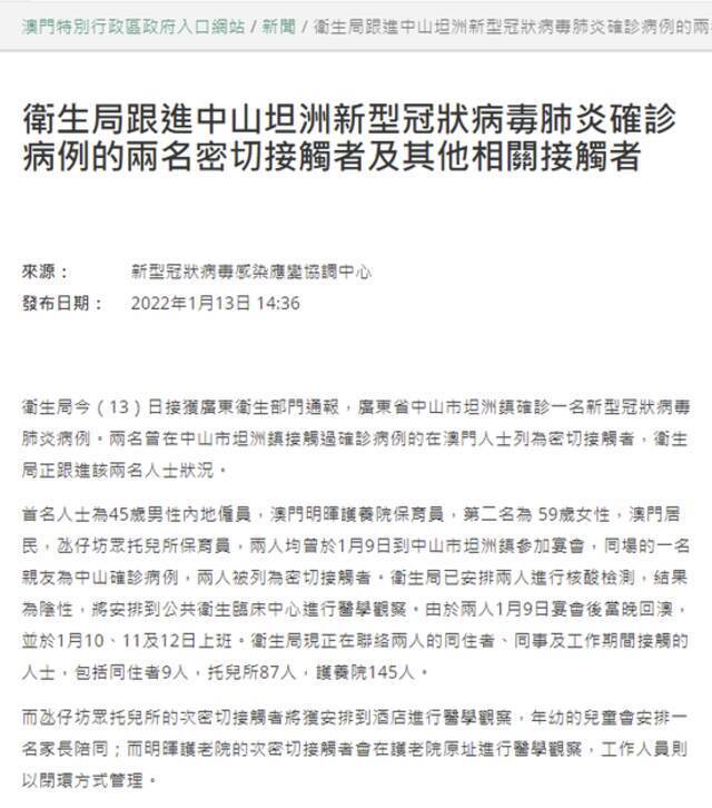 澳门通报两名密接者详情，曾与中山报告的病例参加同场宴会