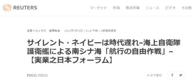 这也吃醋？日本海自前官员“羡慕”美舰在南海得到中方回应，不满日舰被“无视”