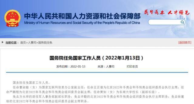 王正谱任北京冬奥组委执行主席、严鹏程任副主席