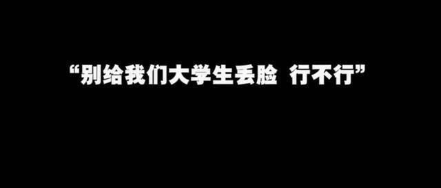 感染学生遭遇网暴。我们视频截图