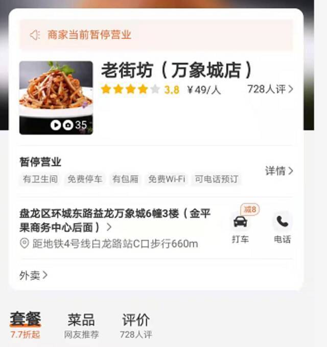 太突然！昆明这家餐馆关门了！有顾客已报警