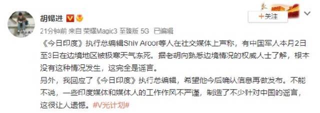 有中国军人本月2日至3日在边境地区被极寒天气冻死？胡锡进：谣言