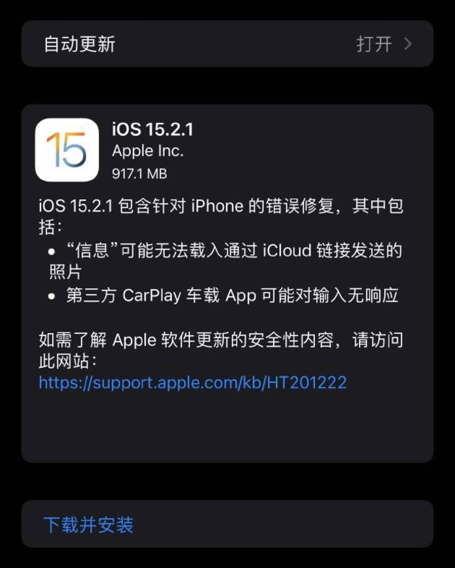 苹果发布iOS/iPadOS15.2.1正式版