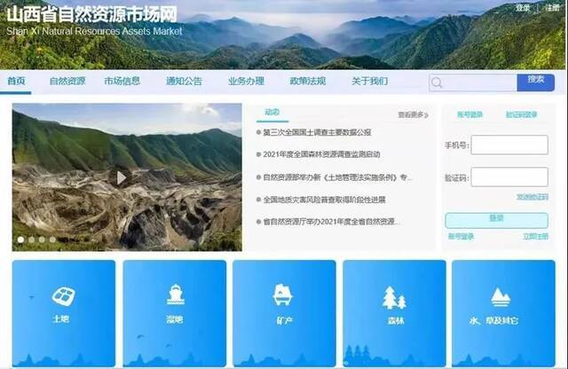 成交金额达39.2亿元！山西省自然资源厅全力打造网上综合监管交易平台