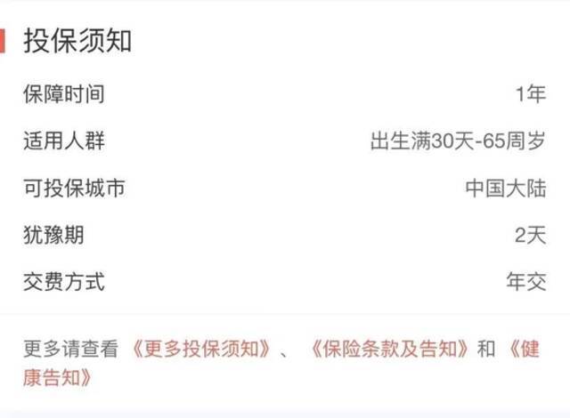 某款隔离险投保须知界面截图。