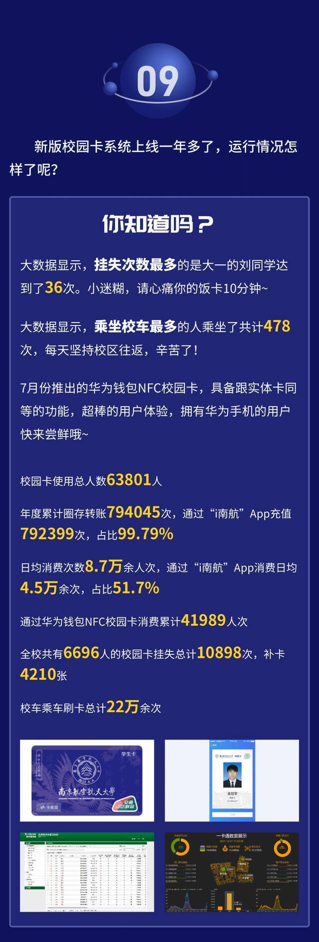 数字南航！与你我息息相关的信息化服务年度报告来啦