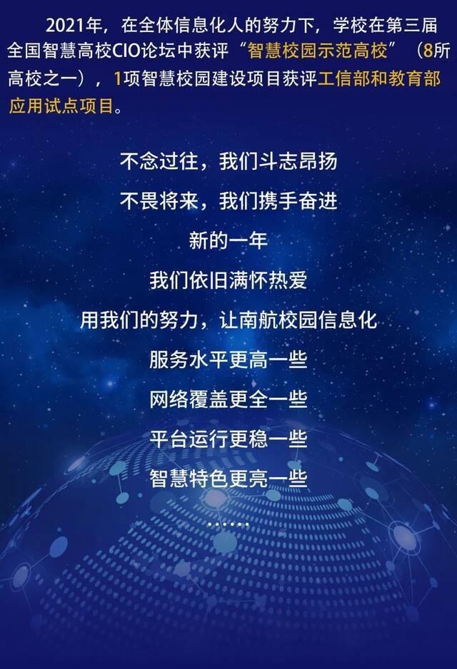 数字南航！与你我息息相关的信息化服务年度报告来啦