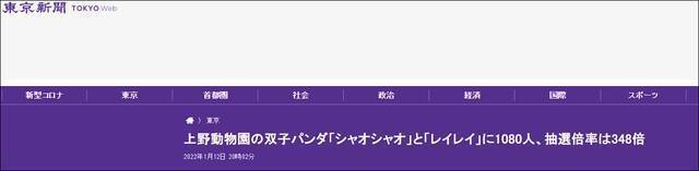 日媒《东京新闻》报道截图