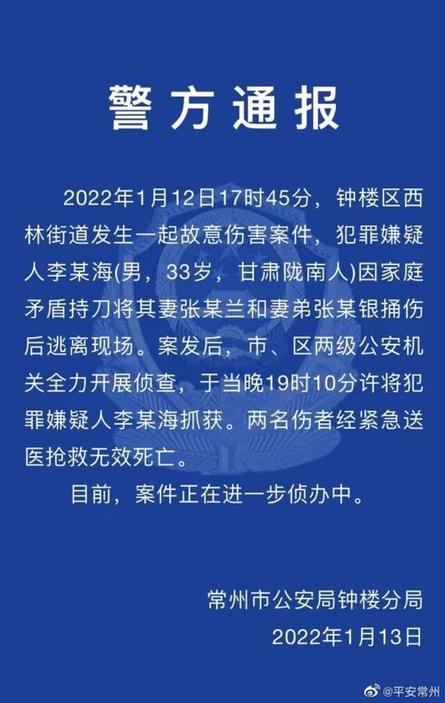 男子因家庭矛盾持刀捅伤两人，伤者经抢救无效死亡，警方：嫌疑人已被抓获