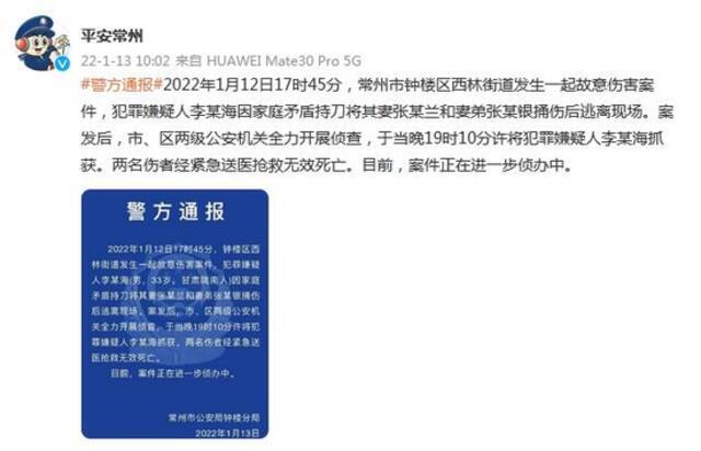 男子因家庭矛盾持刀捅伤两人，伤者经抢救无效死亡，警方：嫌疑人已被抓获