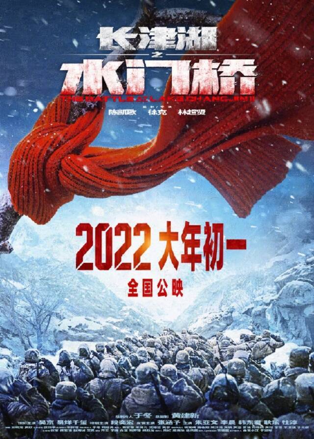 2022春节档“双玺临门” 两部抗美援朝电影齐映