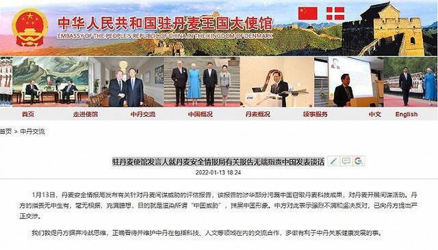 丹麦安全情报局称“中国对丹开展间谍活动窃取科技成果”，中方：已严正交涉