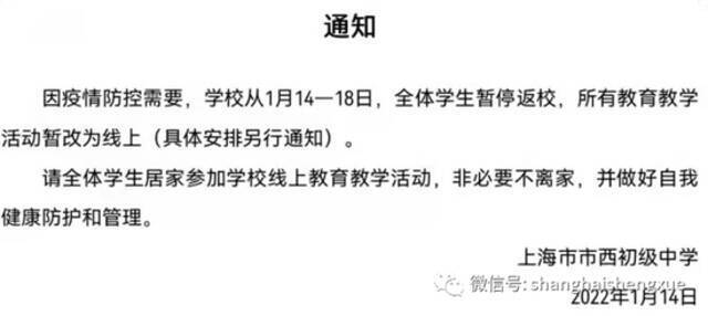 沪上部分中小学今日起不到校、进行线上教学！寒假健康提示