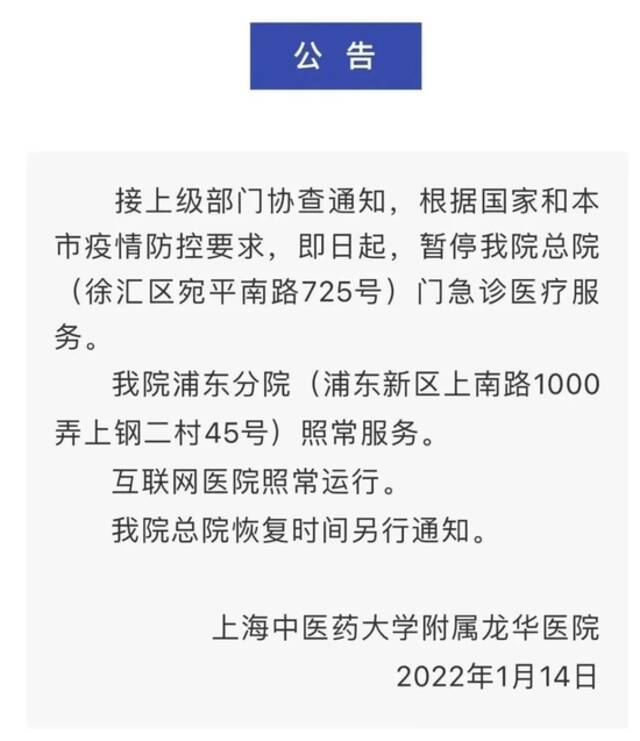 上海最新排查情况公布！这家医院暂停门急诊！行程码带*后，有人连夜排队…