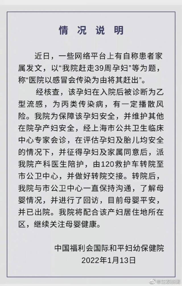 男子称孕39周妻子被以感冒会传染为由赶出医院 上海国妇婴回应