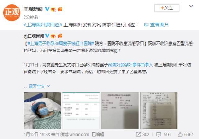 男子称孕39周妻子被以感冒会传染为由赶出医院 上海国妇婴回应