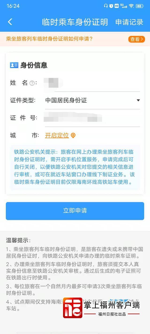 坐火车忘带身份证怎么办？“电子临时乘车身份证明”来啦！