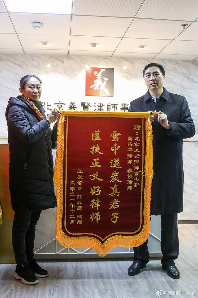 1月11日，江秋莲去北京义贤律所向黄乐平、李婧两位律师送锦旗表达感谢。受访者供图