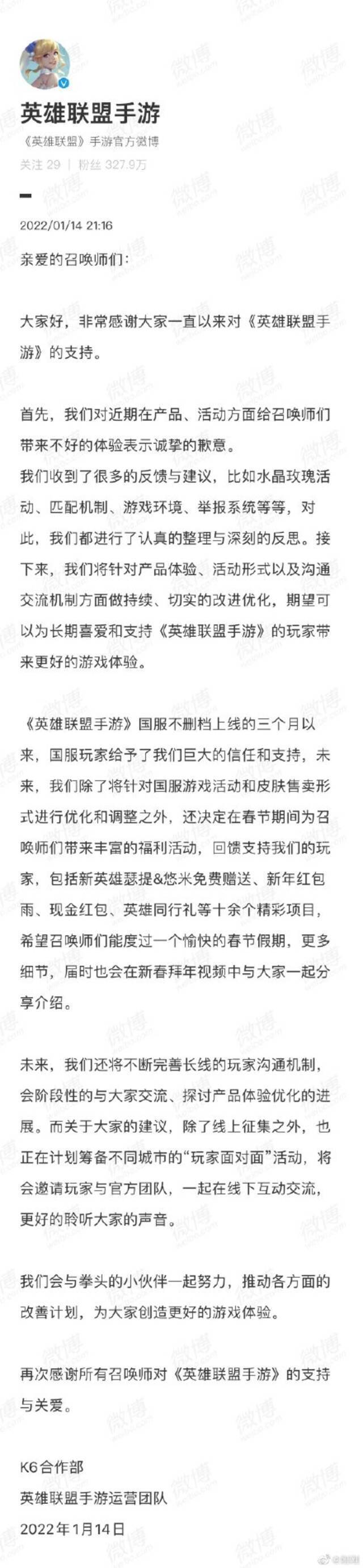 英雄联盟手游道歉：将优化体验，春节送福利，正筹备线下互动