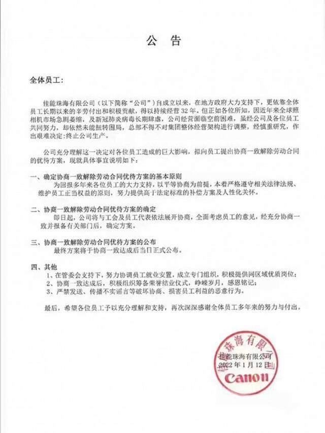 相机市场急剧萎缩，落户32年的佳能珠海停产，曾经员工过万人