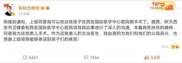 郭树忠称，他将继续在任职医院为患者进行手术。来源:微博截图