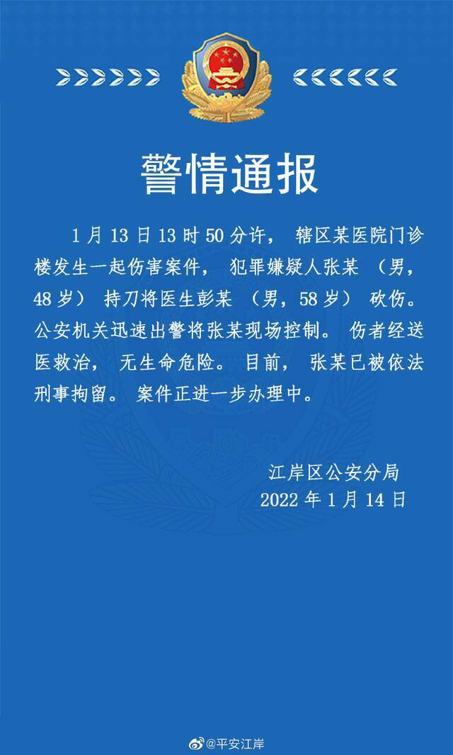 某医院发生伤害案，武汉警方通报！