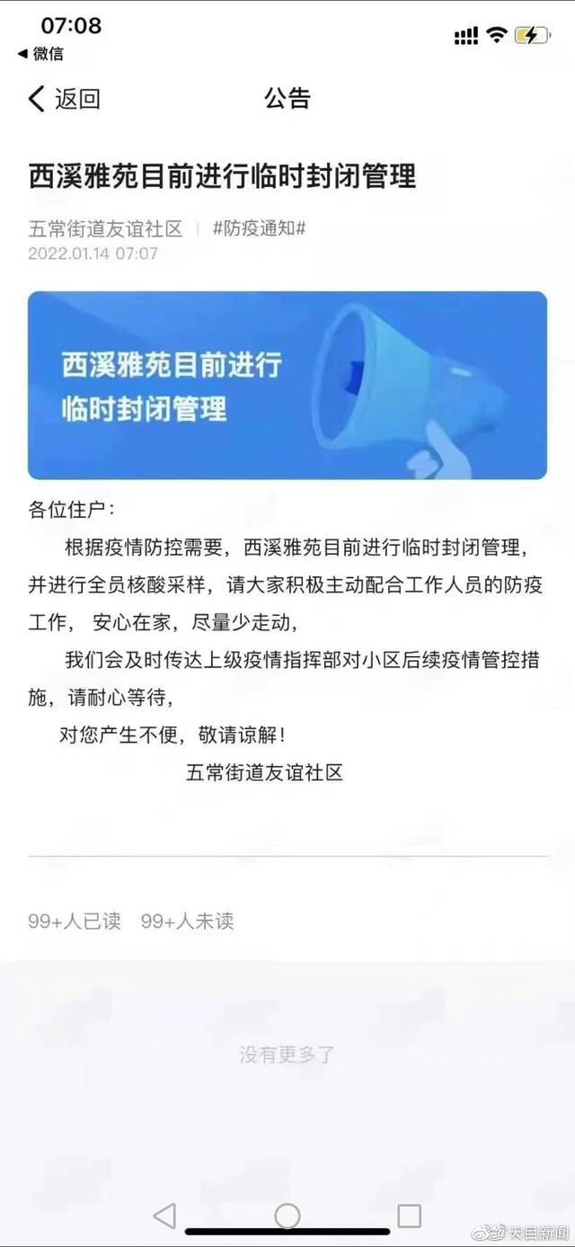 杭州西溪雅苑临时封闭管理 正在进行全员核酸