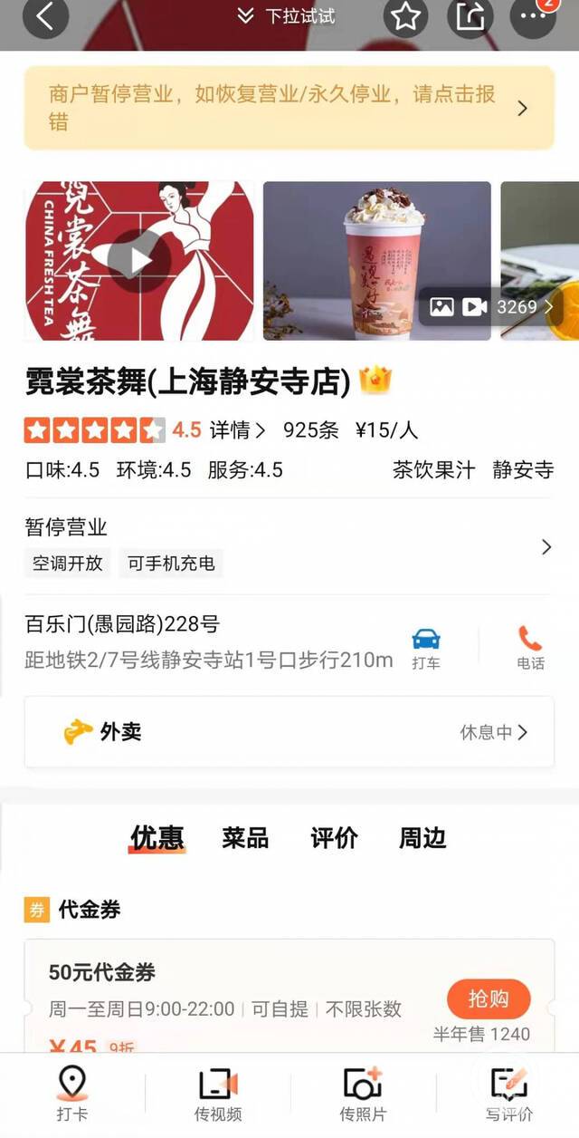 上海中风险奶茶店评论令人破防 总部回应：请勿过分关注，压力太大