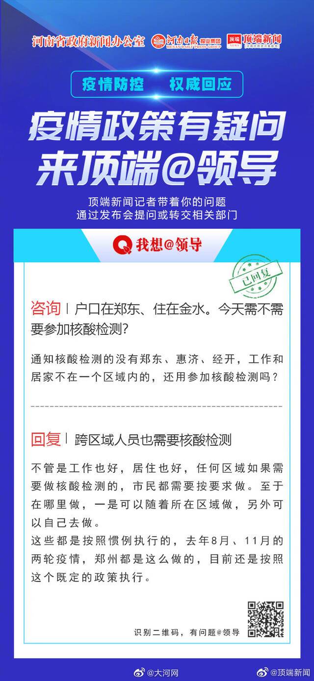 注意！郑州跨区域人员也需要核酸检测