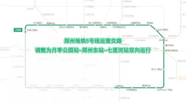 受疫情影响郑州地铁3号线、5号线调整休息日行车间隔