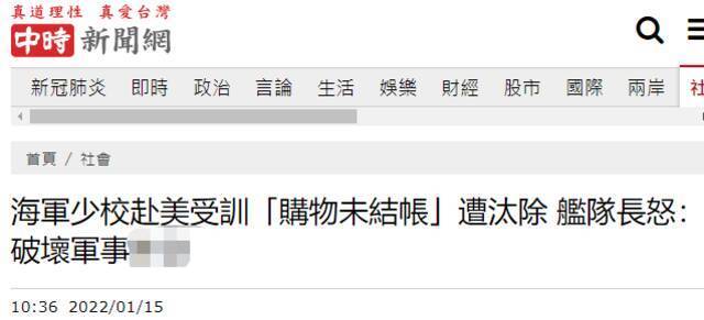 台媒报道截图