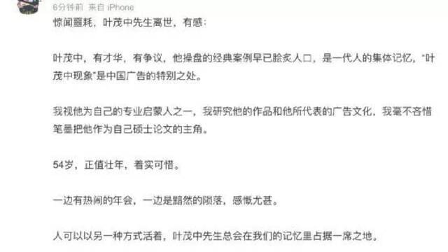 “中国营销策划第一人”叶茂中去世，年仅54岁！这些熟知的广告词均出自他之手