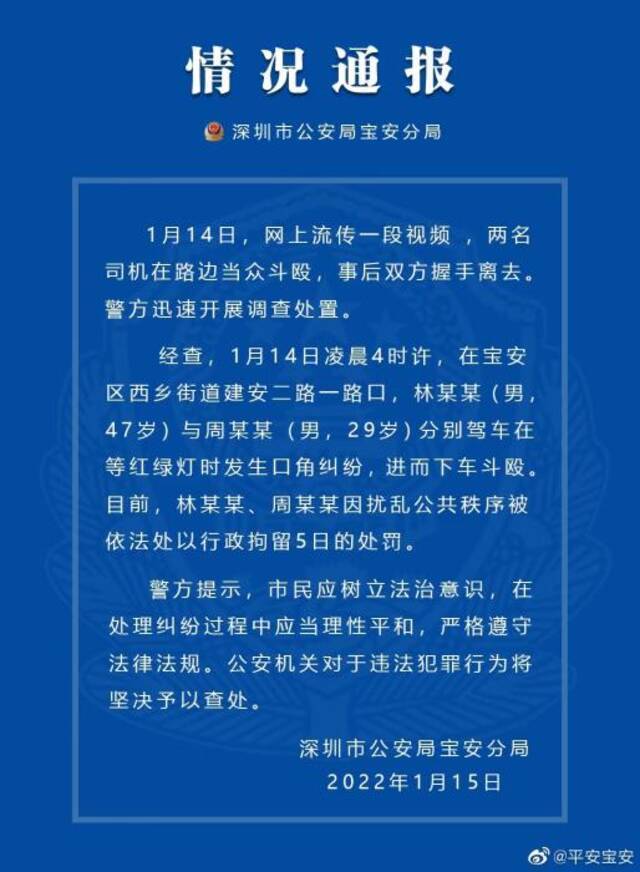 深圳两名司机在路边当众斗殴 均被行拘