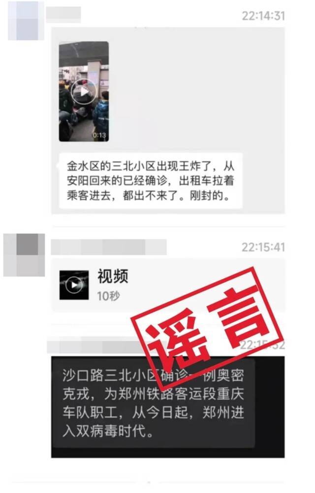 关于郑州三北社区疫情传言，真相在这里！