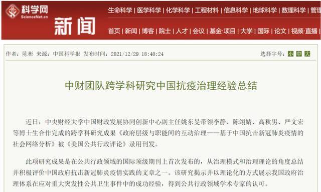 硬核！在国际权威期刊发文！阐述中国抗疫治理方案！