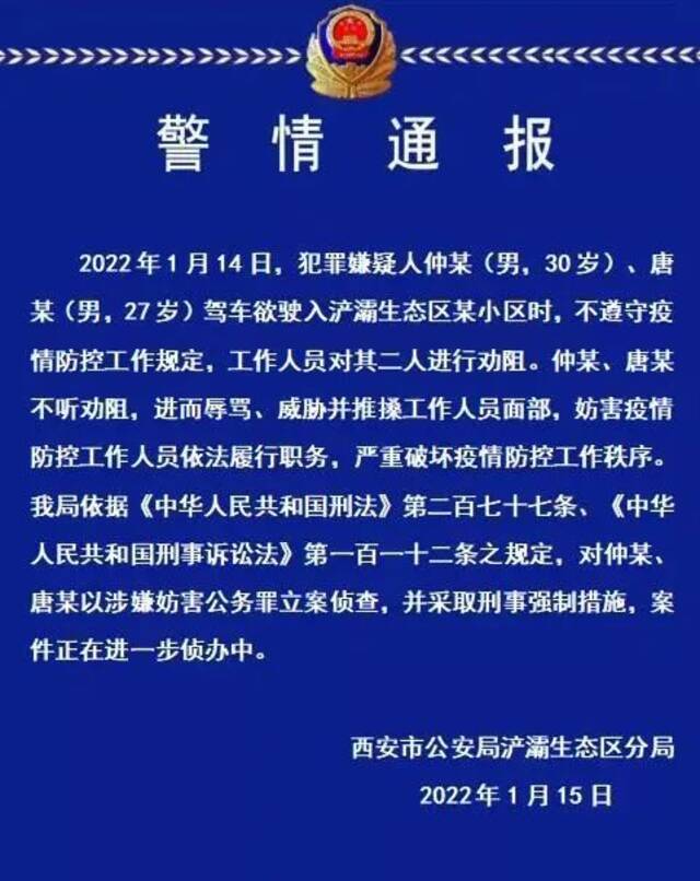 奔驰车主辱骂防疫人员，西安警方通报！