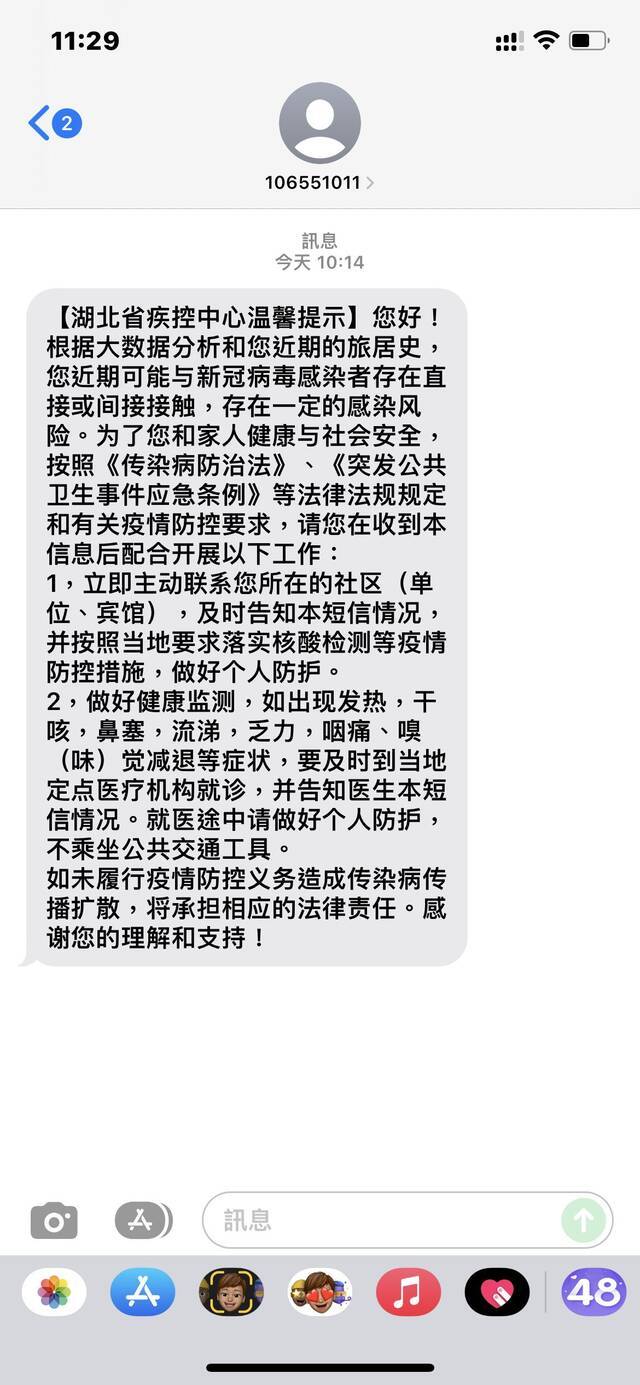 湖北联通用户收到的短信详情。受访者黄女士供图