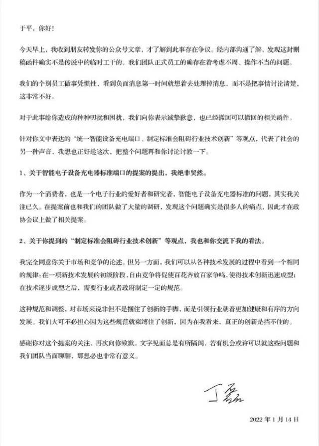 网易丁磊回应统一充电口提案争议：撤回删稿函，鼓励开放讨论