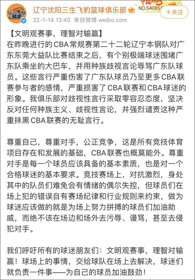 广东外援遭种族主义言语攻击，林书豪声援：我亲身体会过