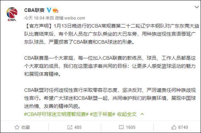 广东外援遭种族主义言语攻击，林书豪声援：我亲身体会过