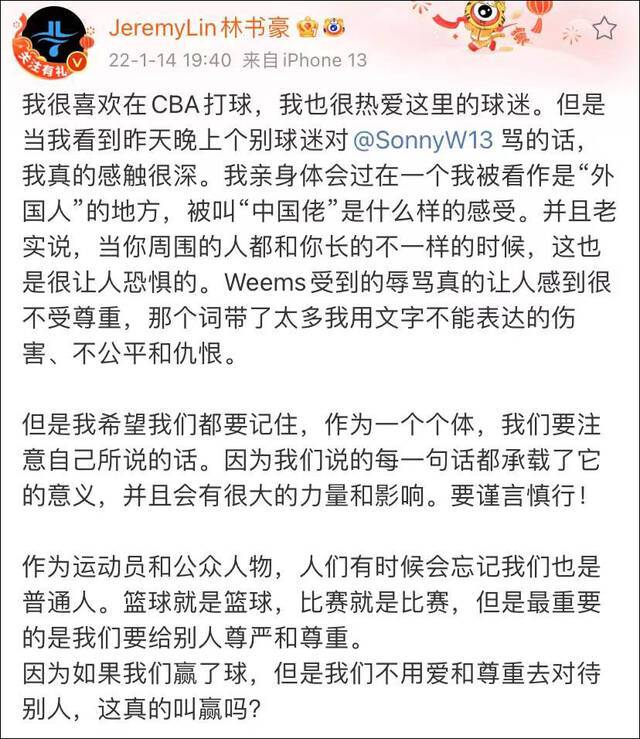 广东外援遭种族主义言语攻击，林书豪声援：我亲身体会过