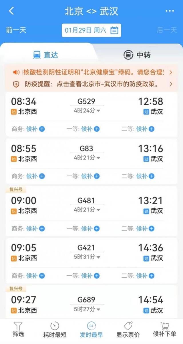 春运火车票销售进入高峰期 12306可查出发地和目的地防疫新政